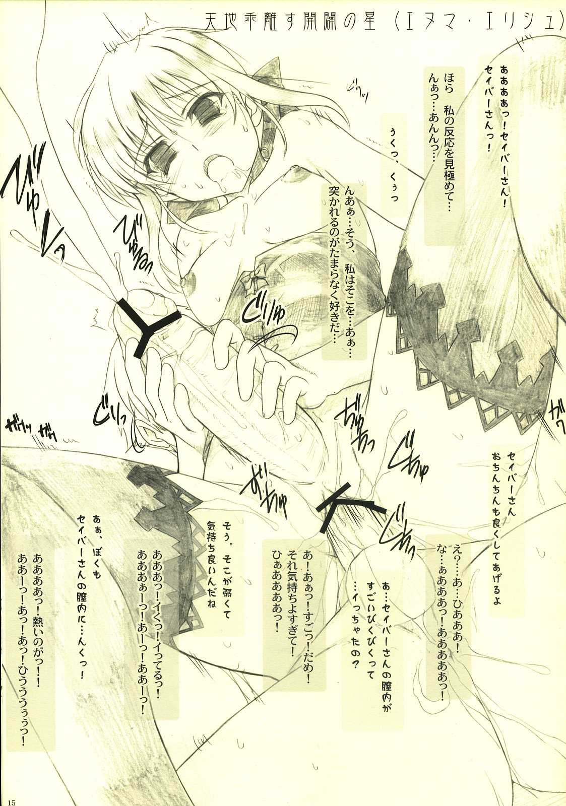 [Perceptron] Kuro Saber x Ko Gill no Mattaku Tadashikunai Hougukouza (Fate) [ぱーせぷとろん] 黒セイバー&times;子ギルの全く正しくない宝具講座 (Fate)