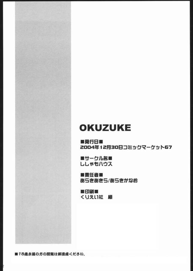Okuzuke (Mai-HiME) 