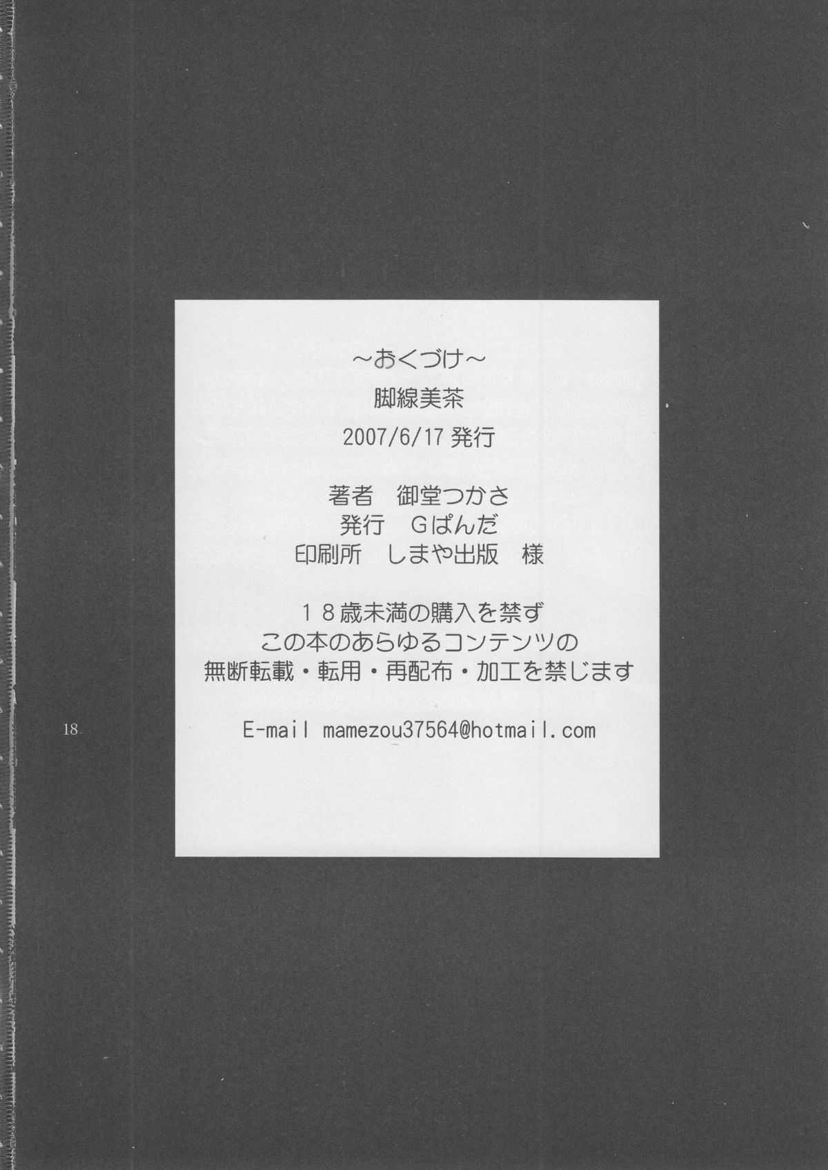 (SC36) [G-Panda (Midoh Tsukasa)] Kyakusenbi Cha Vol. 01 (Street Fighter) (サンクリ36) [Gぱんだ (御堂つかさ)] 脚線美茶Vol.1 (ストリートファイター)