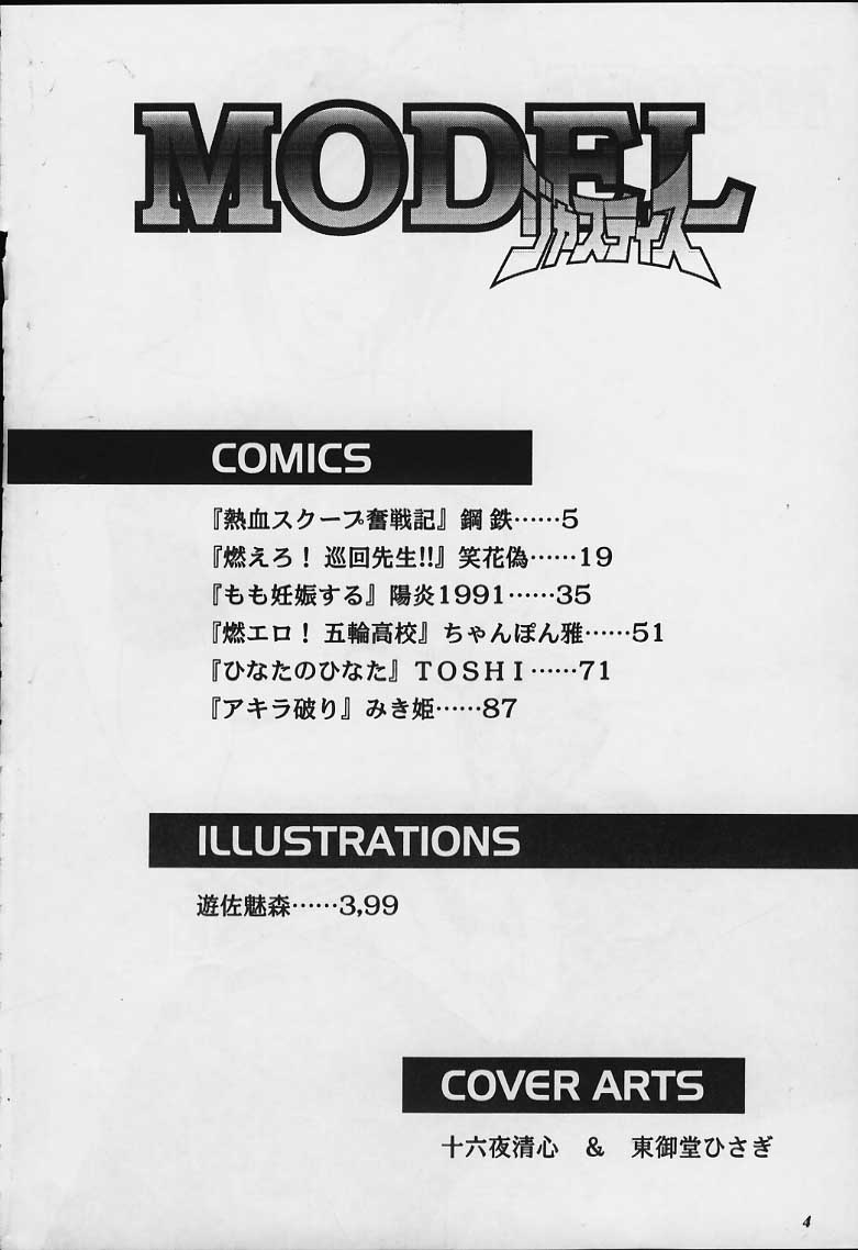 [METAL Bunshitsu (Various)] Model Justice (Rival Schools) [METAL分室 （よろず）] MODELジャスティス (私立ジャスティス学園)