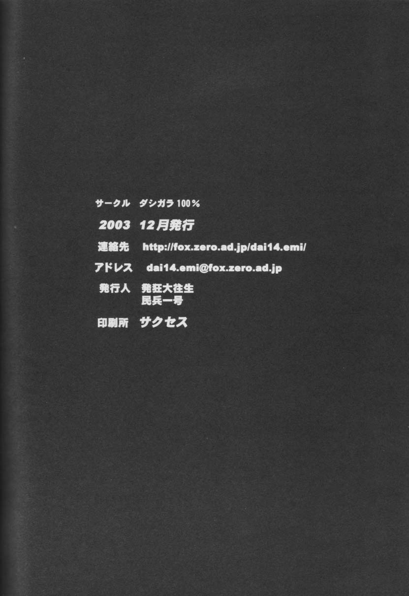 (C65) [Dashigara 100% (Hakkyou Daioujou, Minpei Ichigo)] KNEESOX-&Delta; 2 (Dead or Alive) (C65) [ダシガラ100% (発狂大往生, 民兵一号)] KNEESOX-&Delta; 2 (デッド・オア・アライヴ)