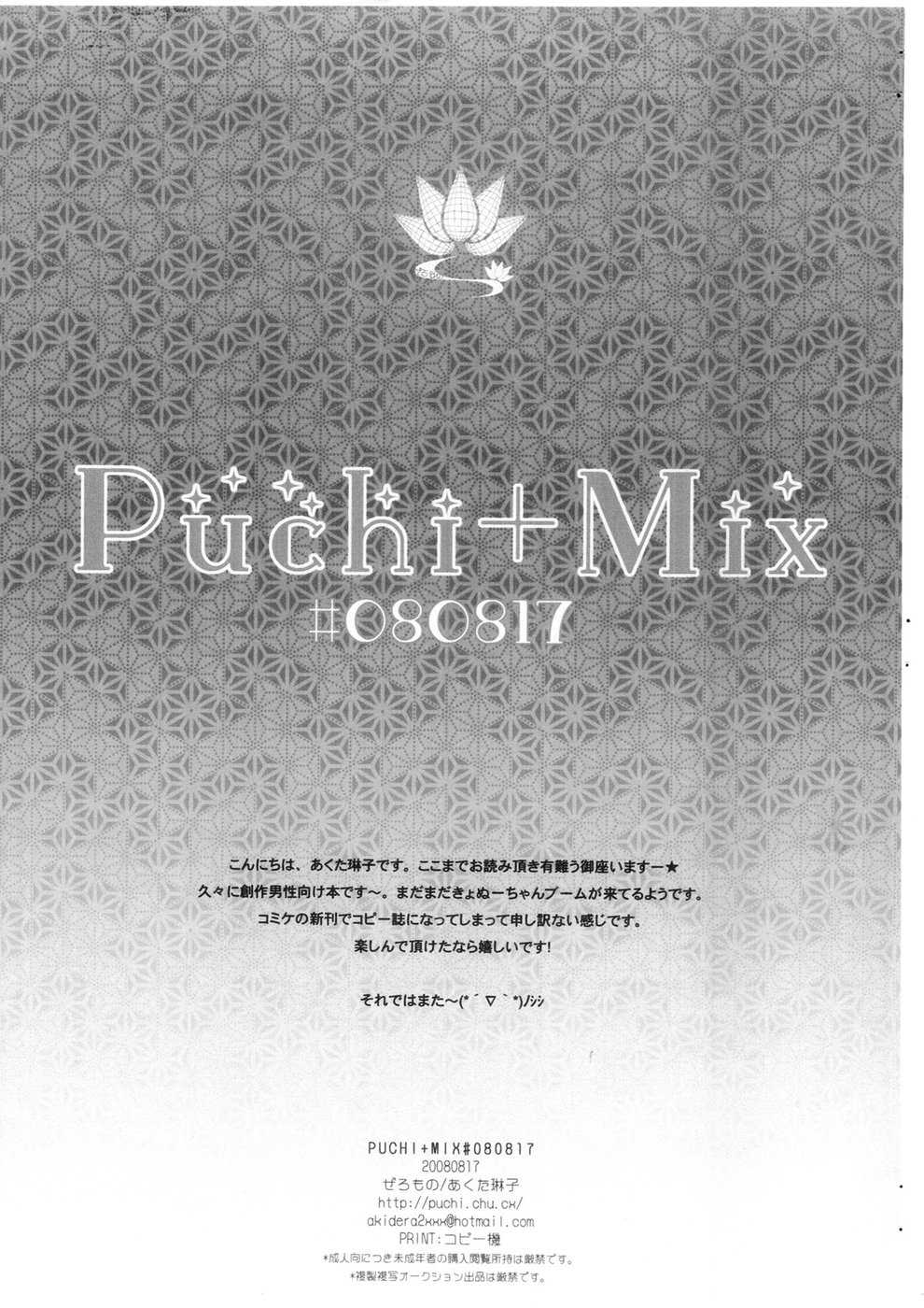 [Zeromono] PUCHI+MIX #080817 