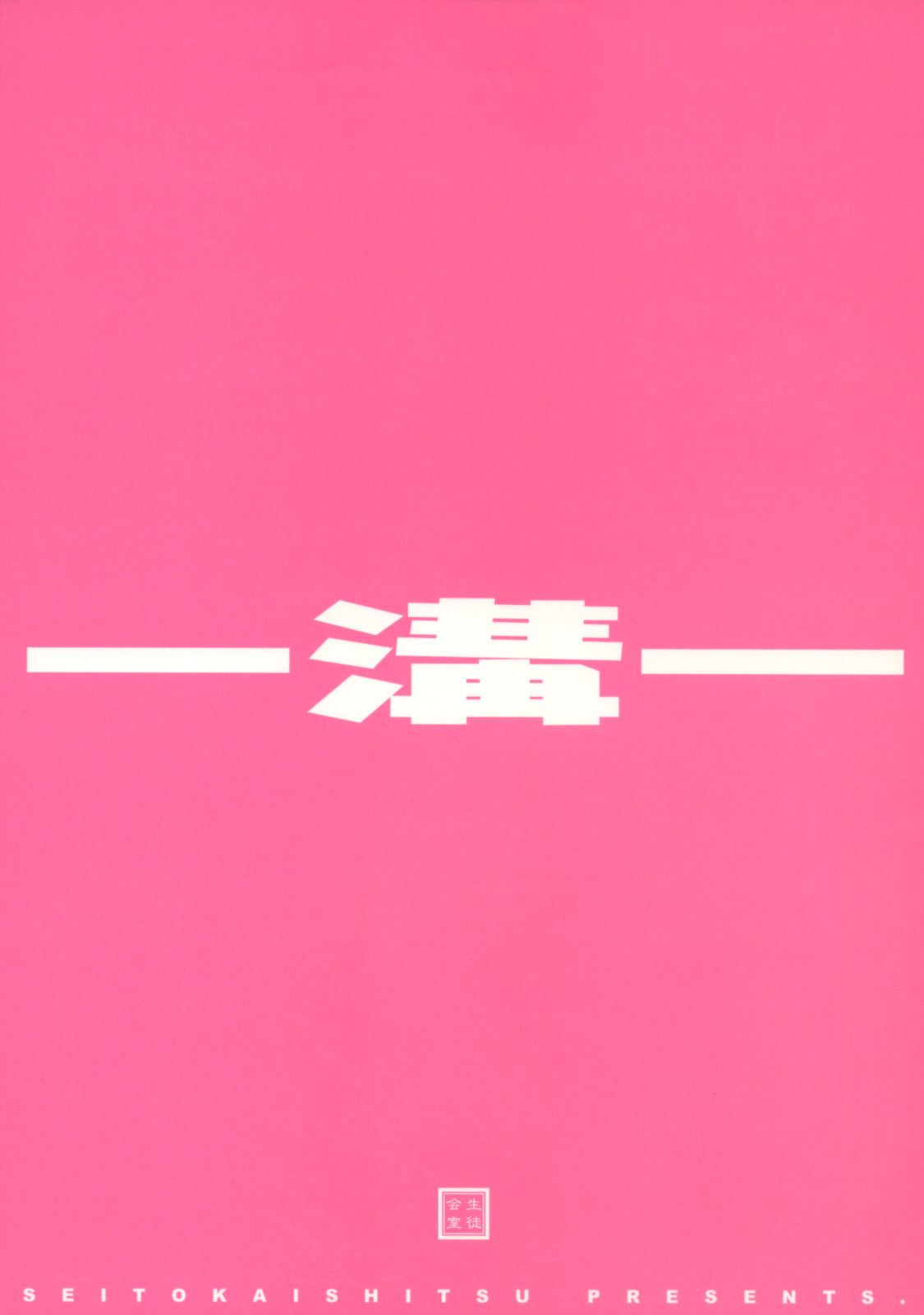 (C74)[Seitokaishitsu (Akimoto Dai)] Mujintou de Aimashou (ToHeart 2) (C74)[生徒会室 (あきもと大)] 無人島で逢いましょう (トゥハート 2)