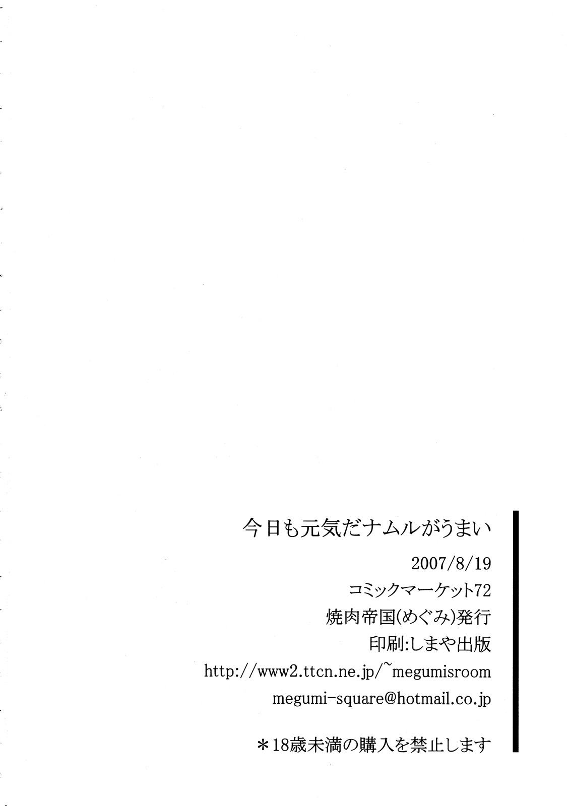 (C72)[Yakiniku Teikoku (Hayate Megumi)] Kyou mo Genki da Namuru ga Umai (Final Fantasy VII) (C72)[焼肉帝国 (疾風めぐみ)] 今日も元気だナムルがうまい (ファイナルファンタジーVII)