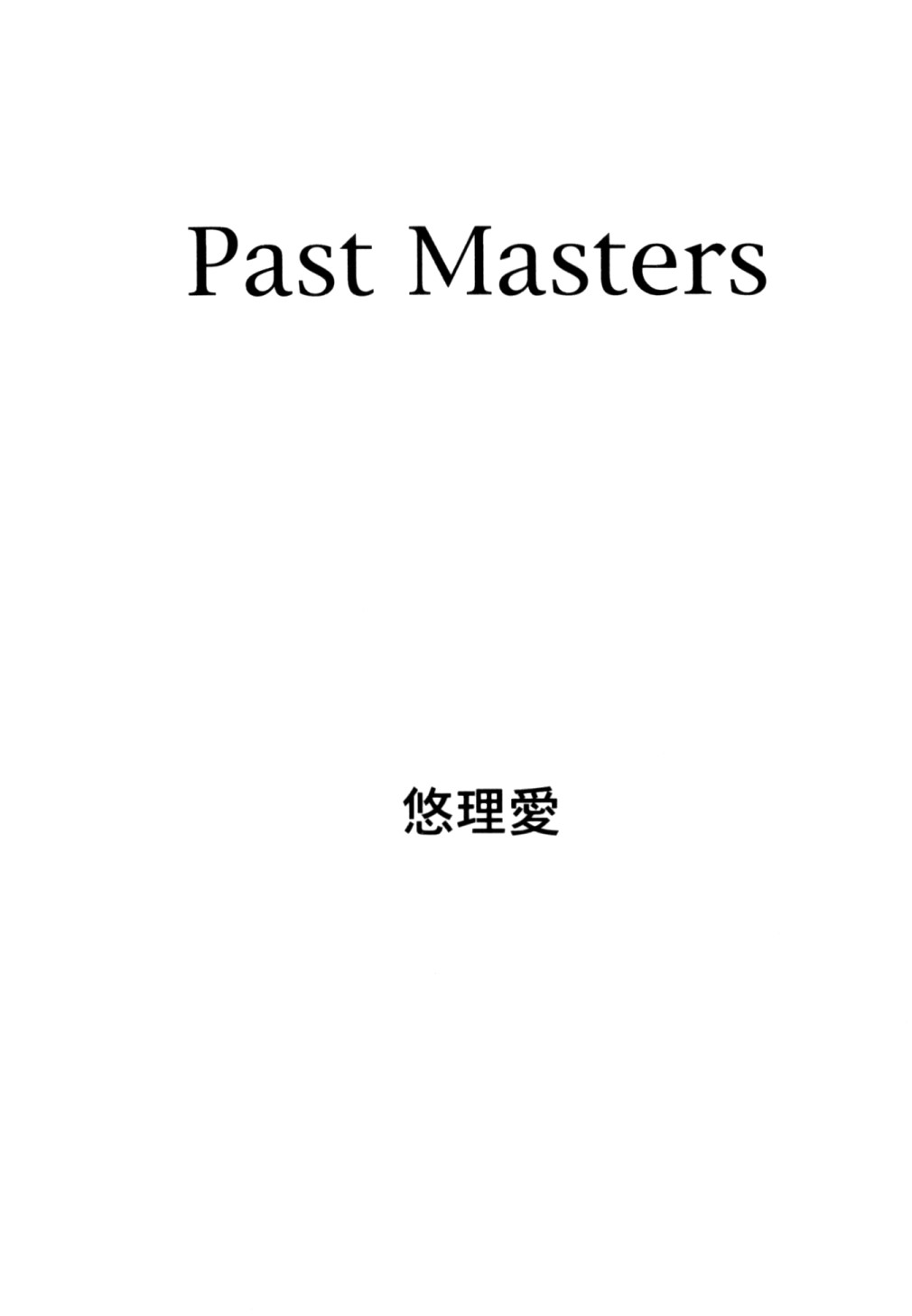 [Yuri Ai] Past Masters 