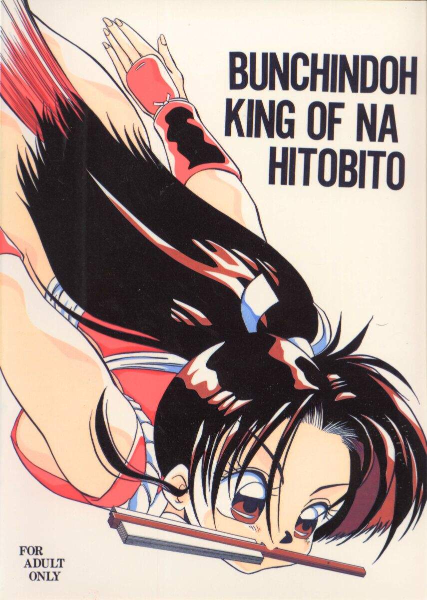 [Bunchindoh] King of Na Hitobito 