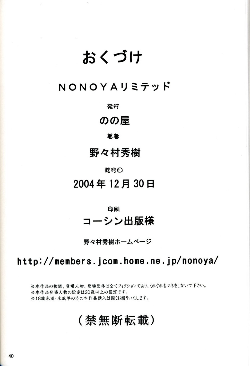 [Hideki Nonomura] Nonoya Limited 67 