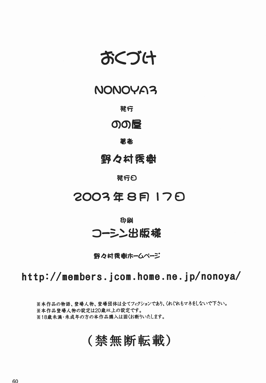 [Hideki Nonomura] Nonoya 3 