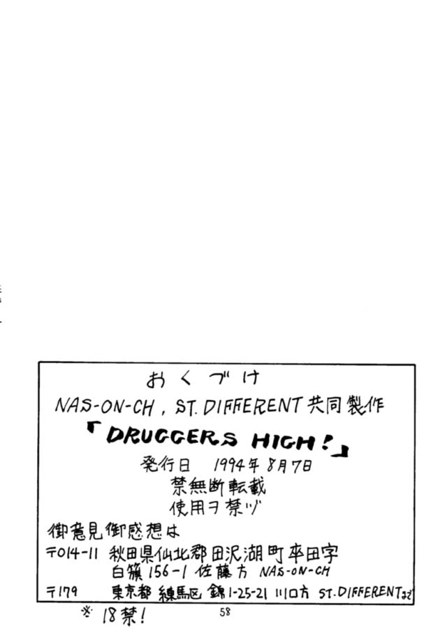 [NAS-ON-CH] Druggers High!! (Various) 