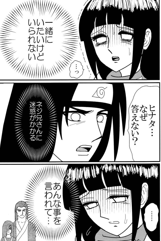 [Neji Hina no Sekai] Kyou Ai 3 (Naruto) 