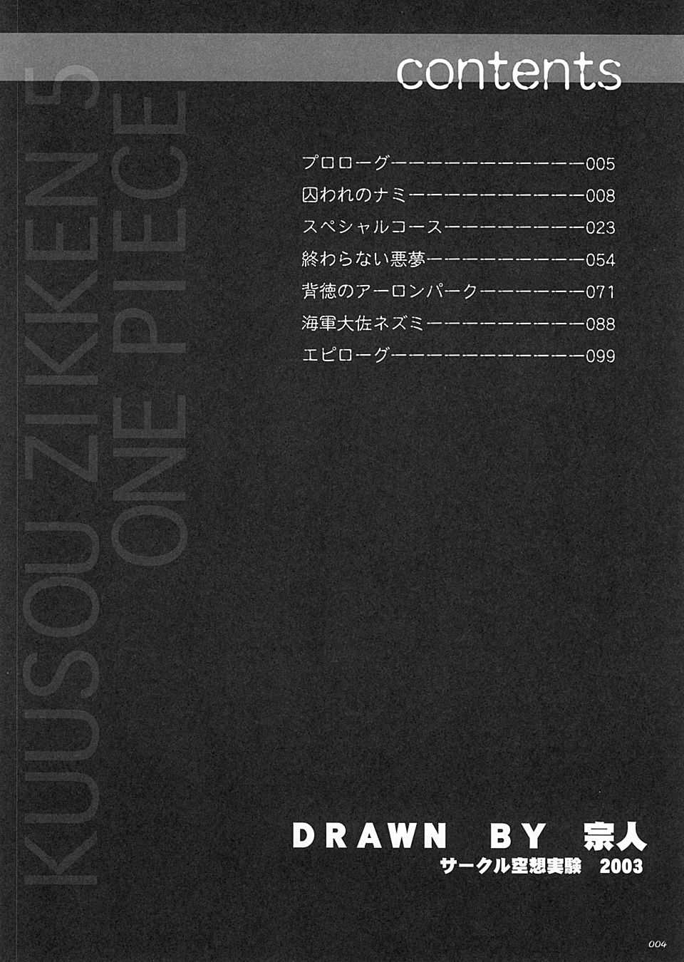 [Circle Kuusou Zikken (Munehito)] Kuusou Zikken vol.5 (ONE PIECE) [English] [サークル空想実験 (宗人)] 空想実験 vol.5 (ONE PIECE) [英訳]