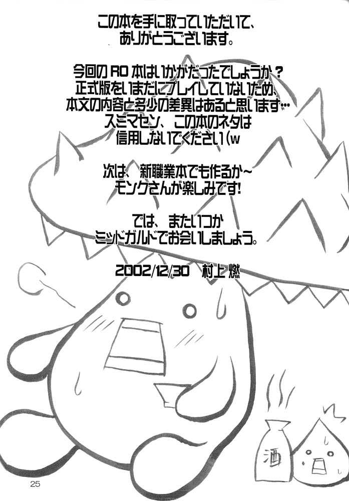 (C63) [Promised land (Tachibana Akari)] GO☆FIGHT☆WIN!! III (Ragnarok Online) [Promised land (橘あかり)] GO☆FIGHT☆WIN!! III (ラグナロクオンライン)
