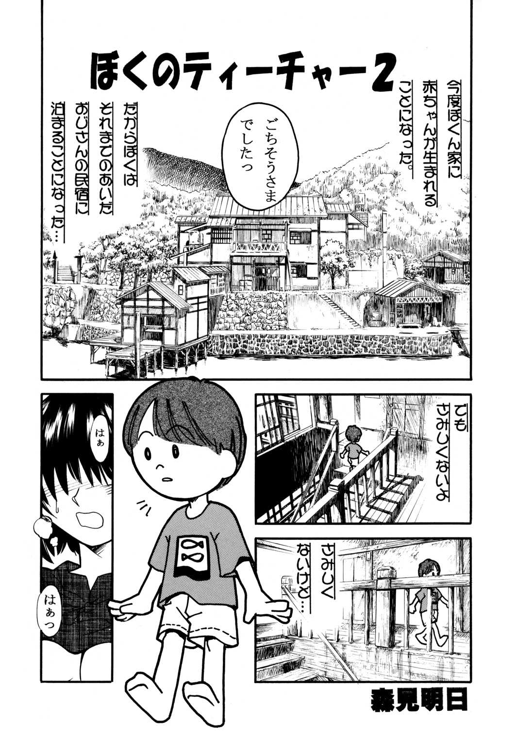 [MORIMI-YA] Morimiya 6 Gouten (Onegai Teacher) [森見屋] 森見屋６号店 (おねがい☆ティーチャー)