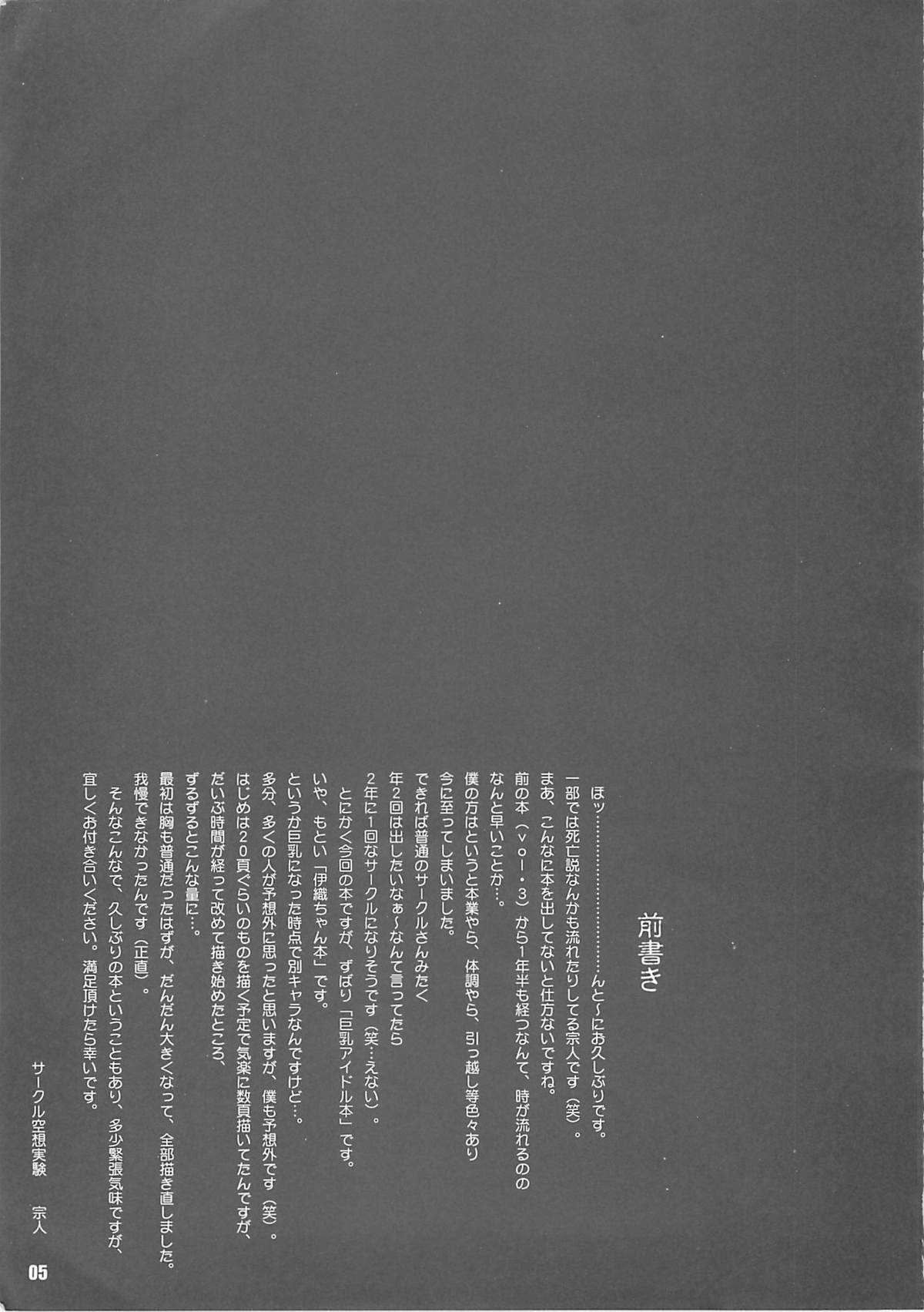 [Circle Kuusou Zikken (Munehito)] Kuusou Zikken vol.4 (I&#039;s) [サークル空想実験 (宗人)] 空想実験 vol.4 (I&#039;s)