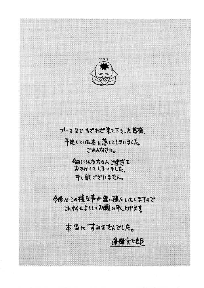 [Harimaya(Ouma Bunshichirou)] Gomennasai Shinkan Ochi Mashita ごめんなさい新刊落ちました。