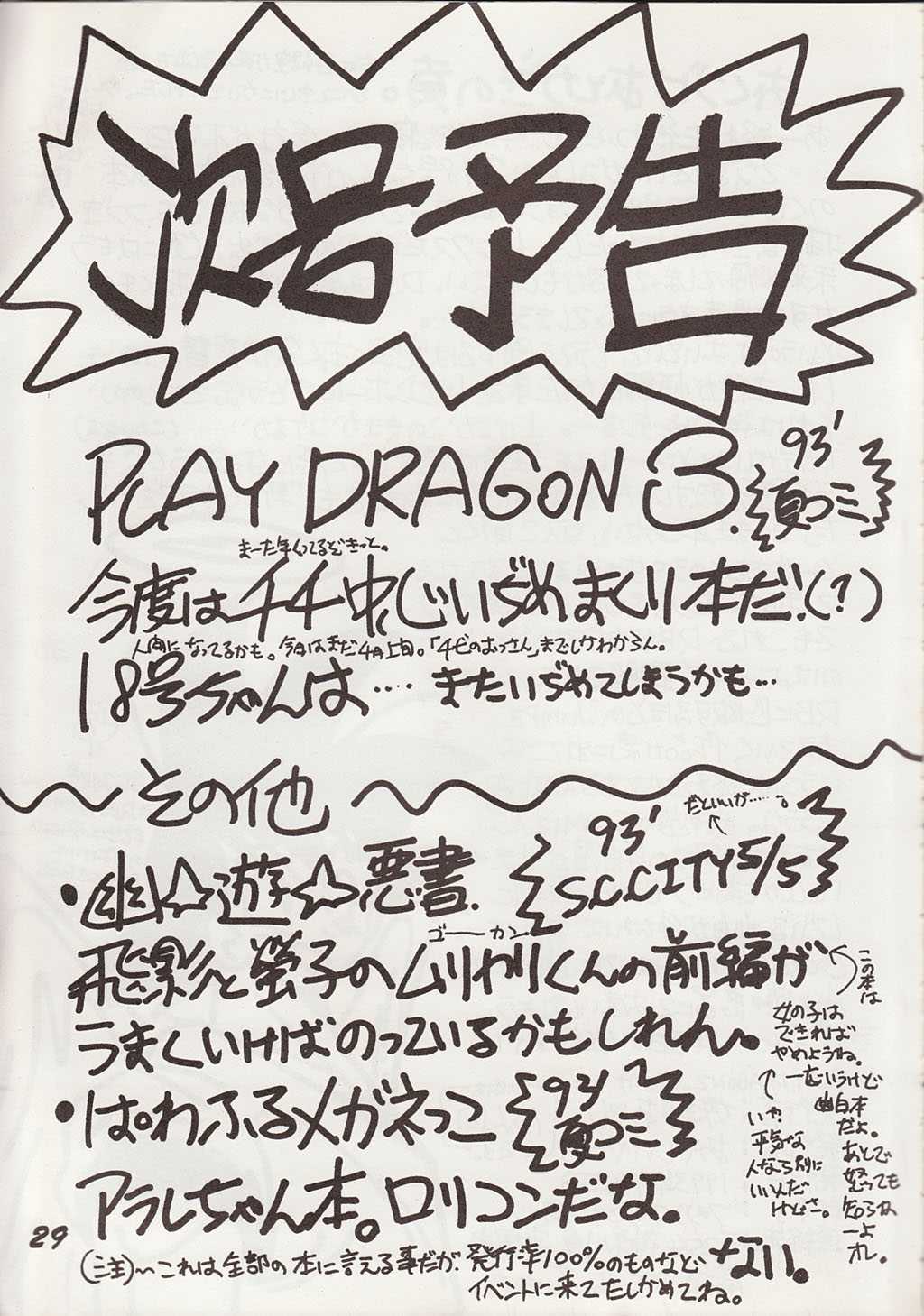 [ AyashiiYatsura] -[ Ayashi Ayashibe] Play Dragon 2 