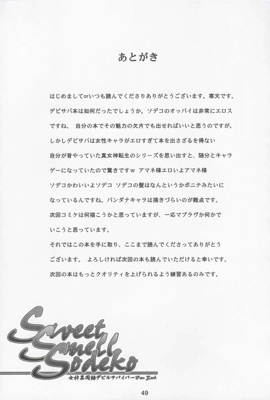 [Kanten Jigenryuu] Sweet Smell Sodeko (Shin Megami Tensei Devil Survivor) [寒天示現流] Sweet Smell Sodeko (女神異聞録デビルサバイバー)
