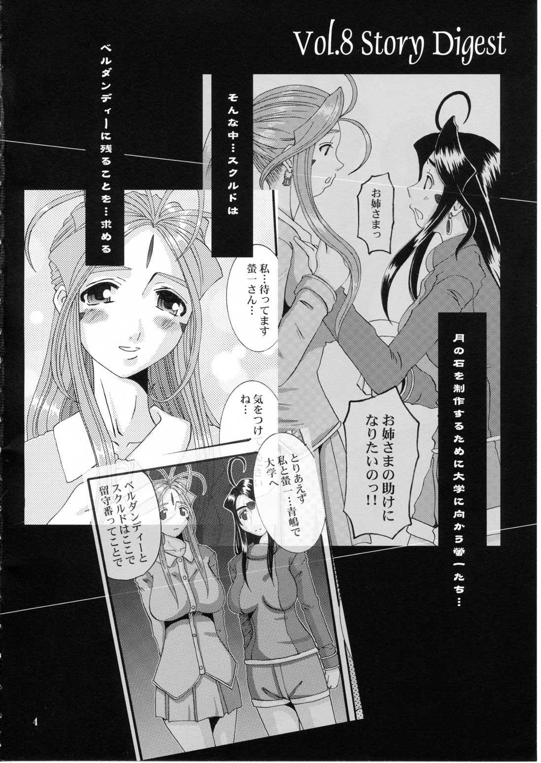 [Tenzan Factory] Nightmare of My Goddess vol.9 (Ah! Megami-sama/Ah! My Goddess) [English] [SaHa] 