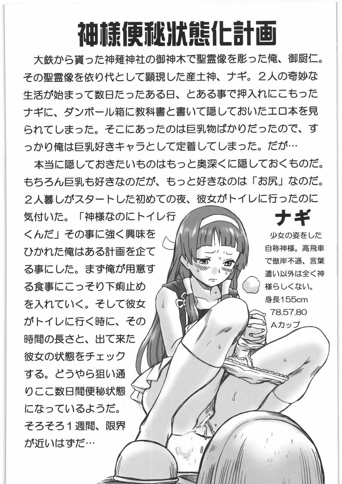 (SC42) [Rat Tail (Irie Yamazaki)] TAIL MAN KANNAGI BOOK (Kannagi) (SC42) [Rat Tail (Irie Yamazaki)] TAIL MAN KANNAGI BOOK (かんなぎ)