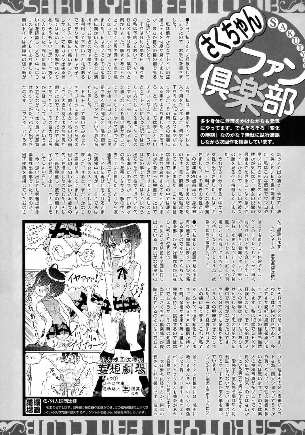 [Sakusaku sakuchan]Sakuchan club vol.5 