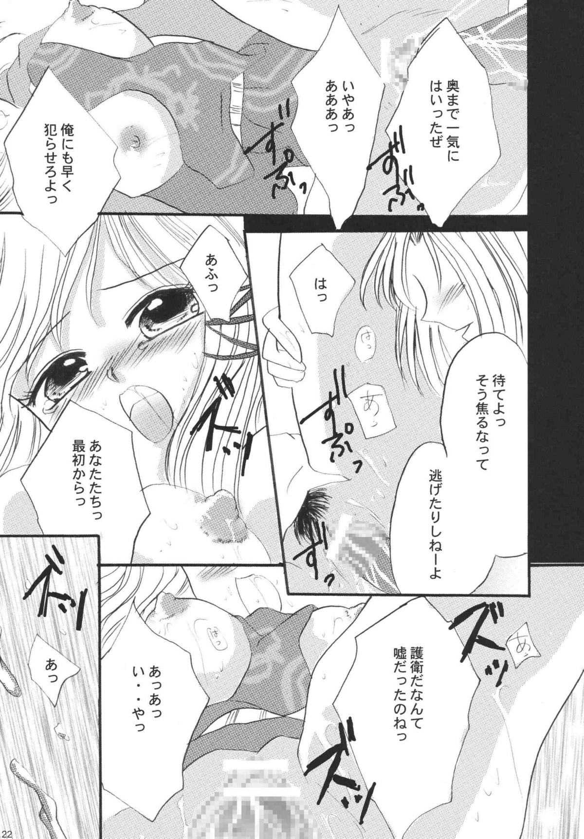 [Ichigo Milk] Gazing at Milk - Mithra and Elvaan Ver. (Misueru Miruku - Mithra and Elvaan Ver.) (みすえるみるく - Mithra and Elvaan Ver.)