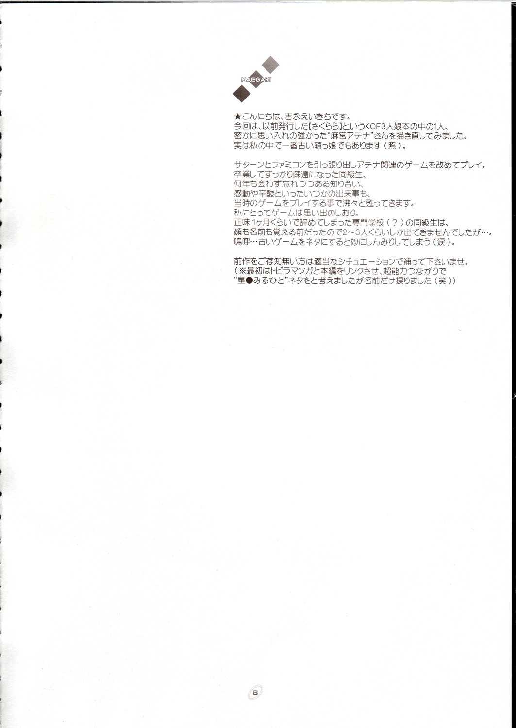 [DiGiEL (Aochi,Eikichi Yoshinaga)] Psyze ~Psycho Soldier Athena~ (Mamono Hunter Youko) [DiGiEL (あおち, 吉永えいきち]  (魔物ハンター妖子)