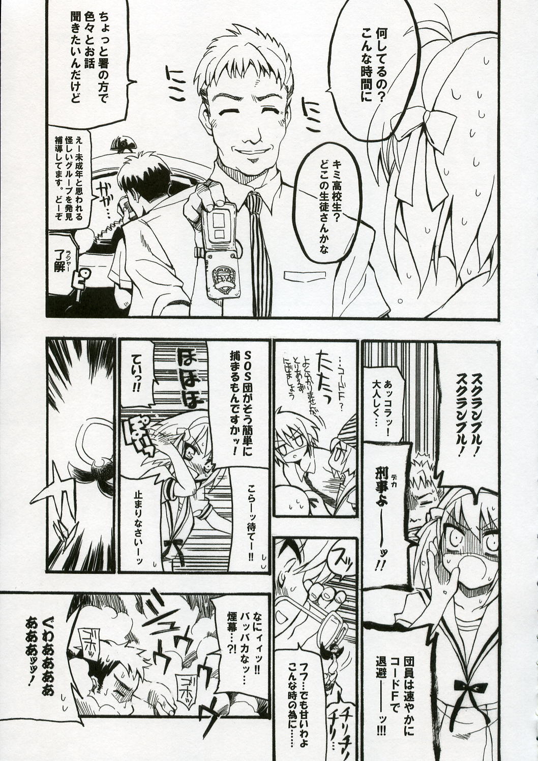 (C70) [Black Shadow (Sacchie)] BS#10 Hare Tokidoki Yukai (The Melancholy of Haruhi Suzumiya) [ぶらっくしゃど～ (さっち)] BS#10 ハレ☆トキドキユカイ (涼宮ハルヒの憂鬱)