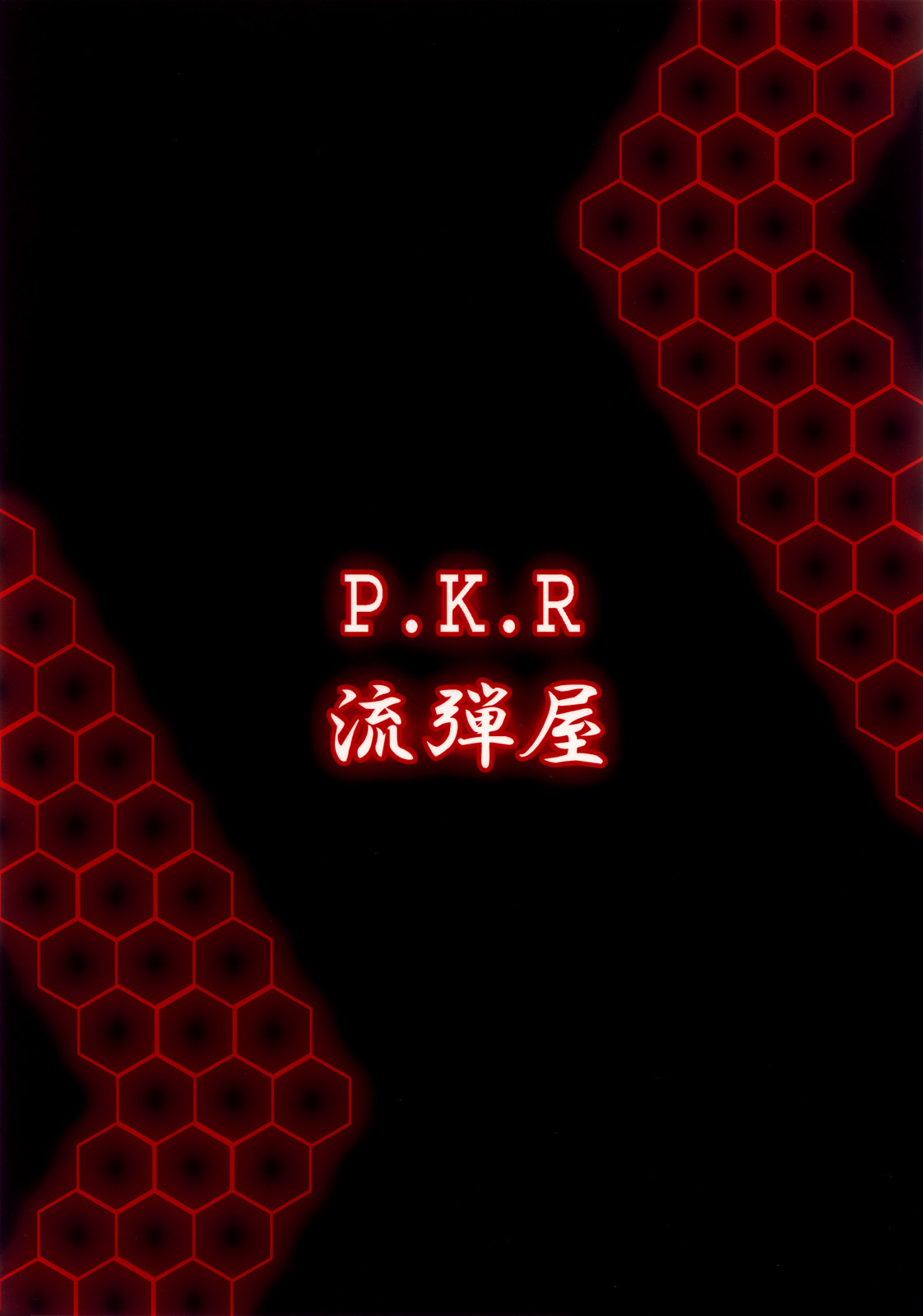 [Nagaredamaya (BANG-YOU)] P.K.R (.hack) (同人誌) [流弾屋 (BANG-YOU)] P.K.R (.hack)