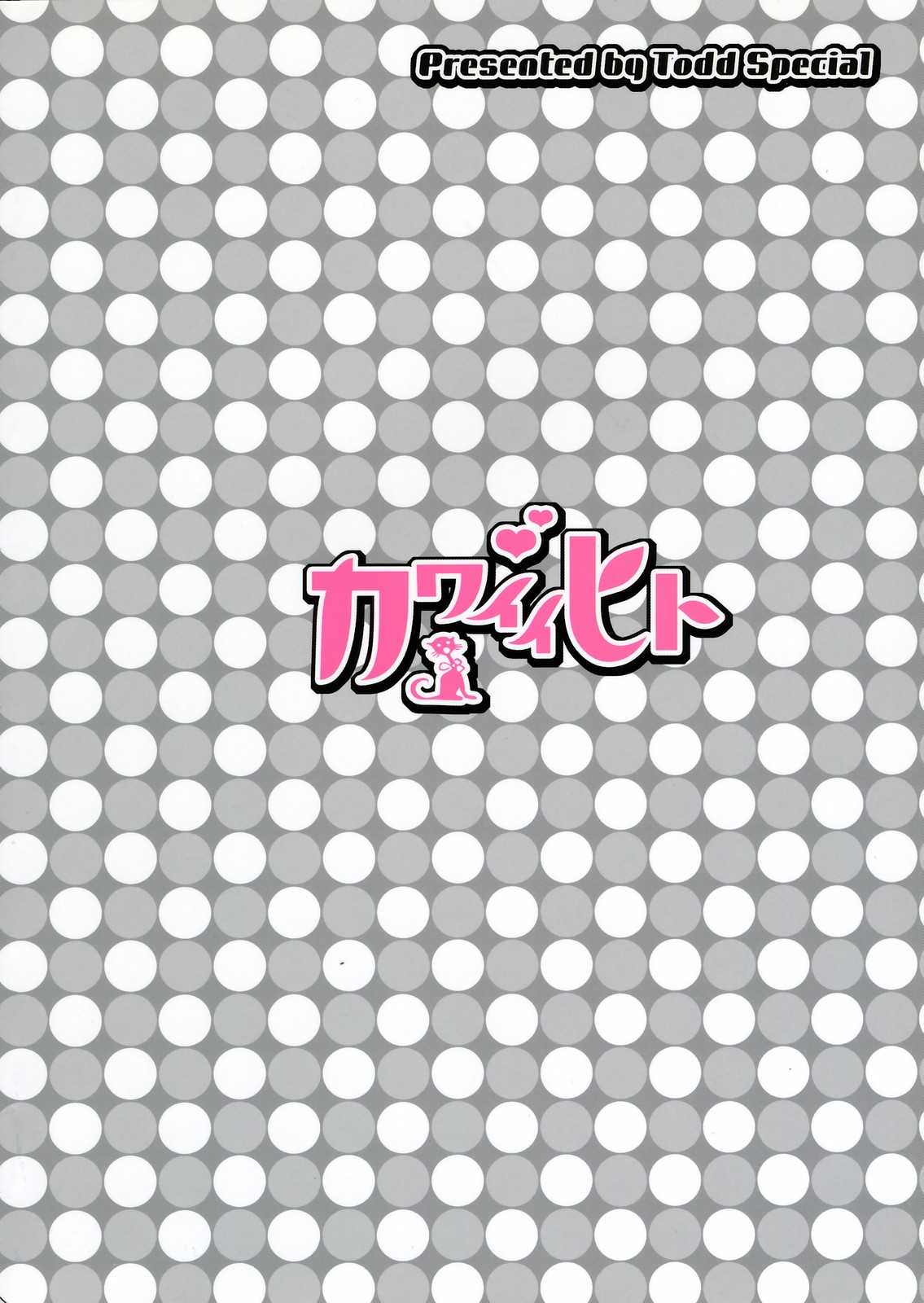 [Todd Special (Todd Oyamada)] Bleach Kawaii Hito - Cute Person (BLEACH) [ENG] [トッドスペシャル(トッド小山田)] カワイイヒト (ブリーチ)