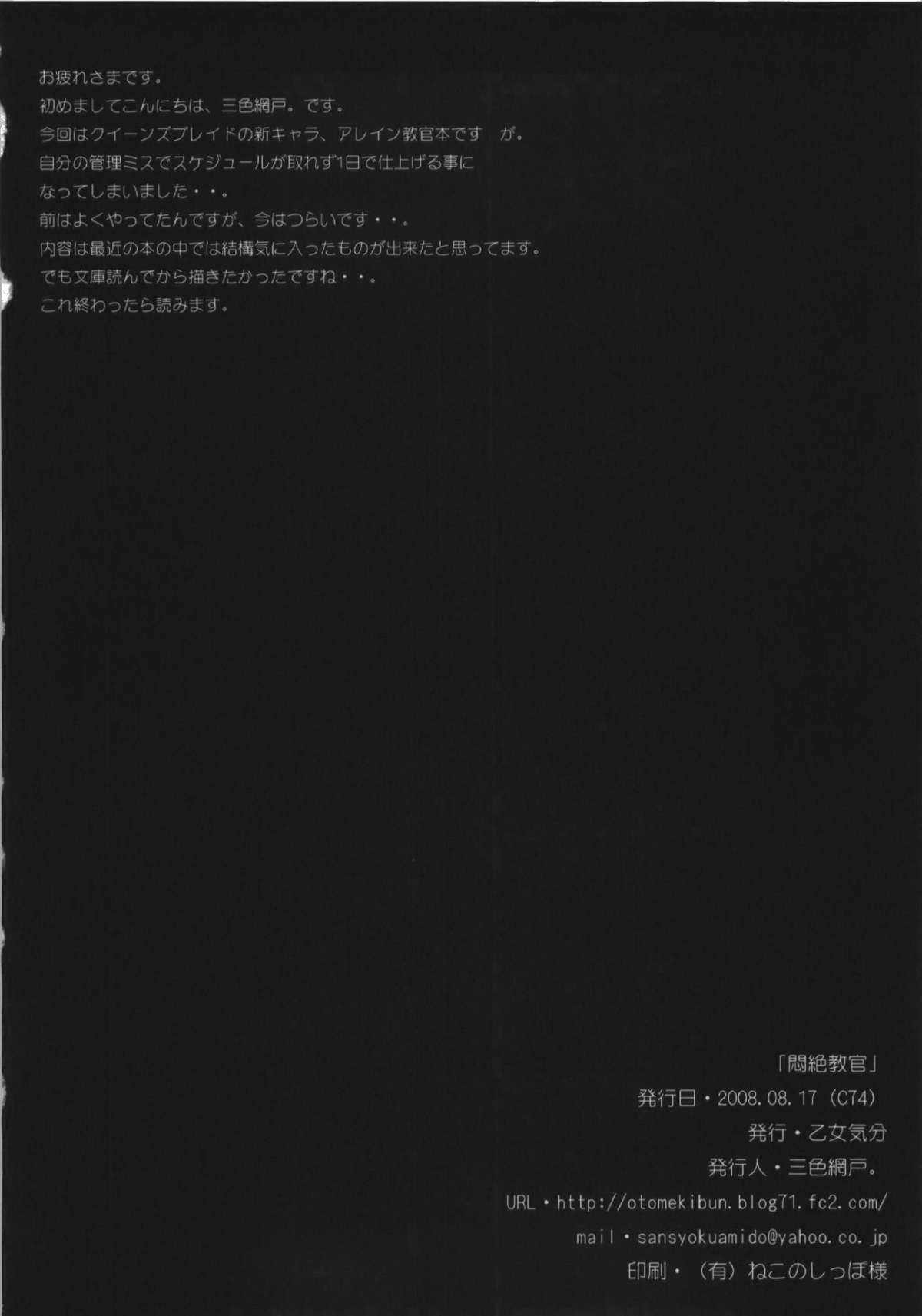 (C74)[sanshoku amido] monzetsu kyoukan (Queens Blade ) (C74)[乙女気分 (三色網戸。)] 悶絶教官 (クイーンズブレイド)