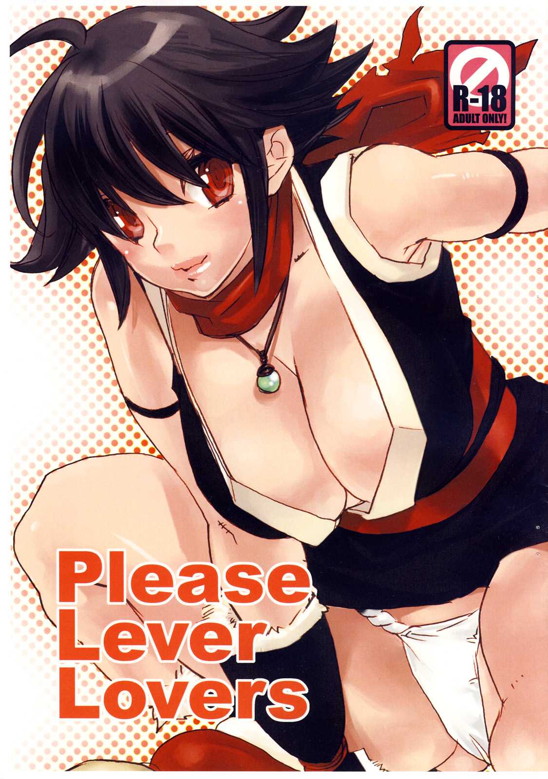 (SC37)[Yakiniku Tenkoku (Hayate Megumi)] Please Lever Lover (King of Fighters) (サンクリ37)[焼肉帝国 (疾風めぐみ)] Please Lever Lover (キング･オブ･ファイターズ)