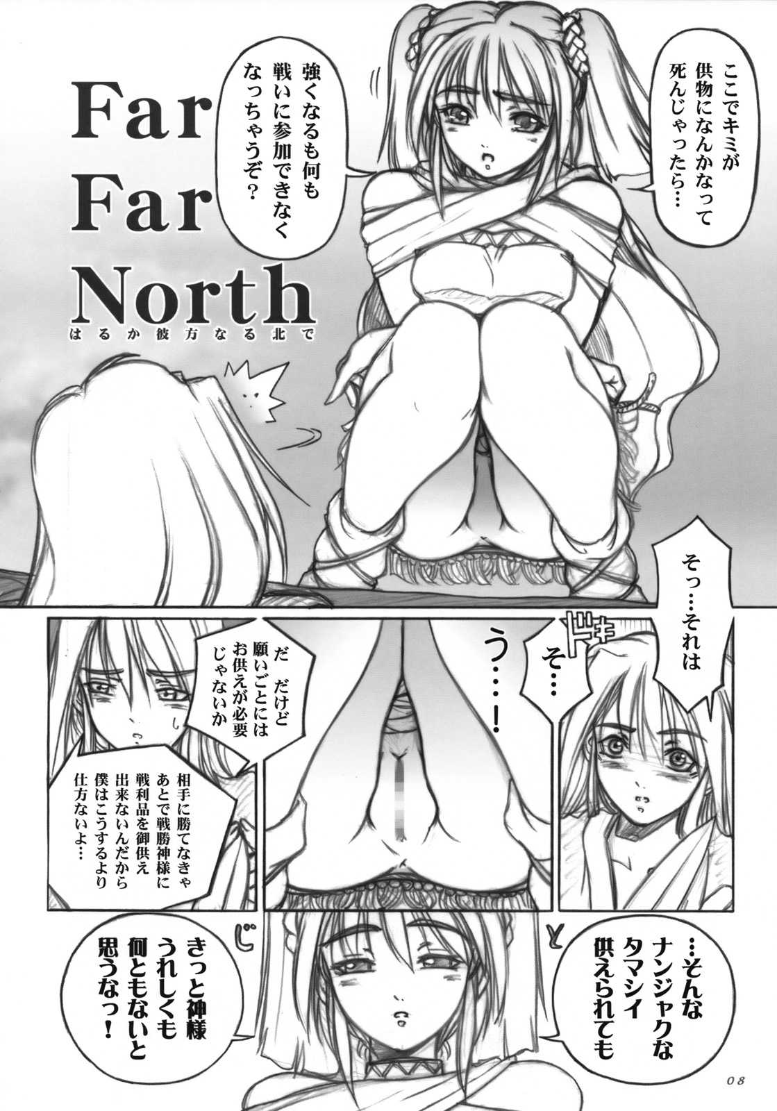[PaganHeart] Far Far North (Norse mythology) 