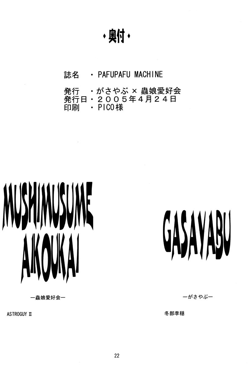 gasayabu x mushi musume aikoukai - pafupafu machine 