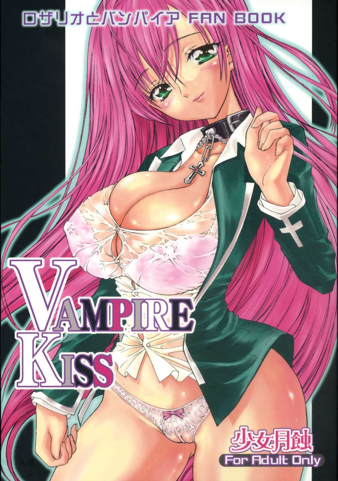 (COMIC1☆2)[Shoujo Gesshoku] VAMPIRE KISS (Rosario+vampire) (COMIC1☆2)[少女月蝕] VAMPIRE KISS (ロザリオとバンパイア)