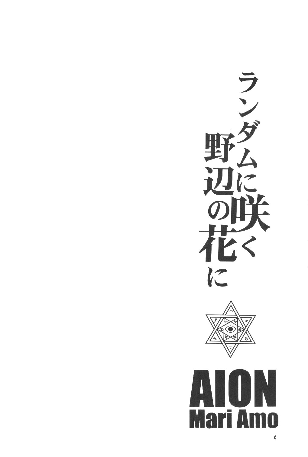 [Aion] Random Ni Saku Nobe No Hana Ni (Full Metal Alchemist) 