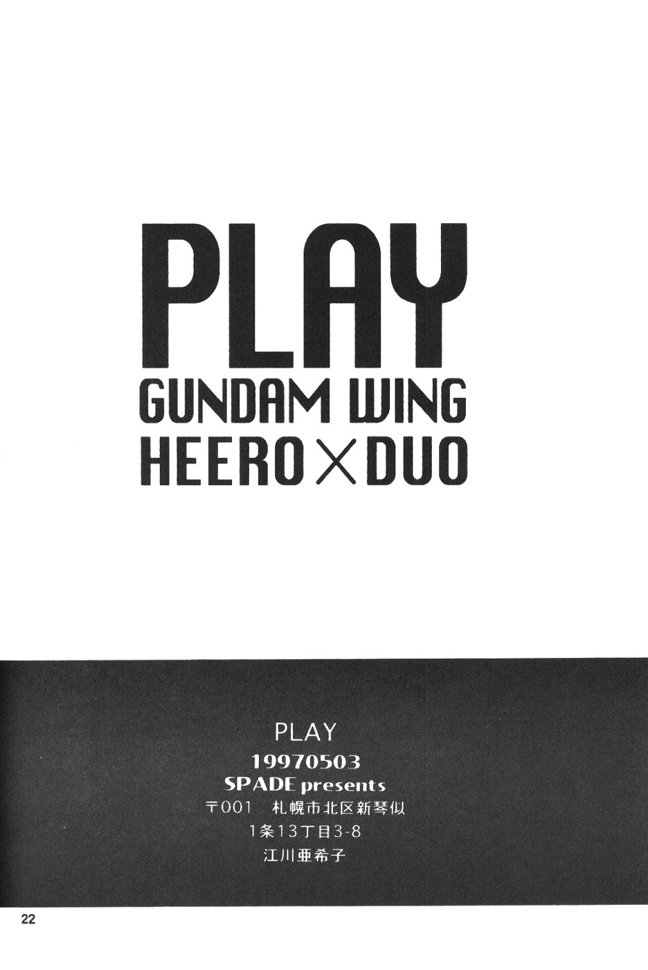 [Spade] Play (Gundamwing) (yaoi) 