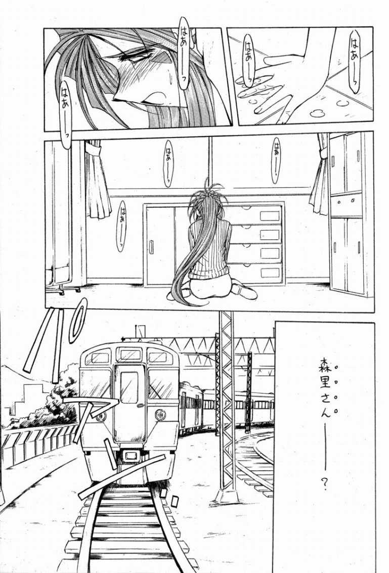 [CIRCLE OUTER WORLD] MIDGARD 14 (Ah! Megami-sama/Ah! My Goddess) [サークルOUTERWORLD] MIDGARD 14 (ああっ女神さまっ)