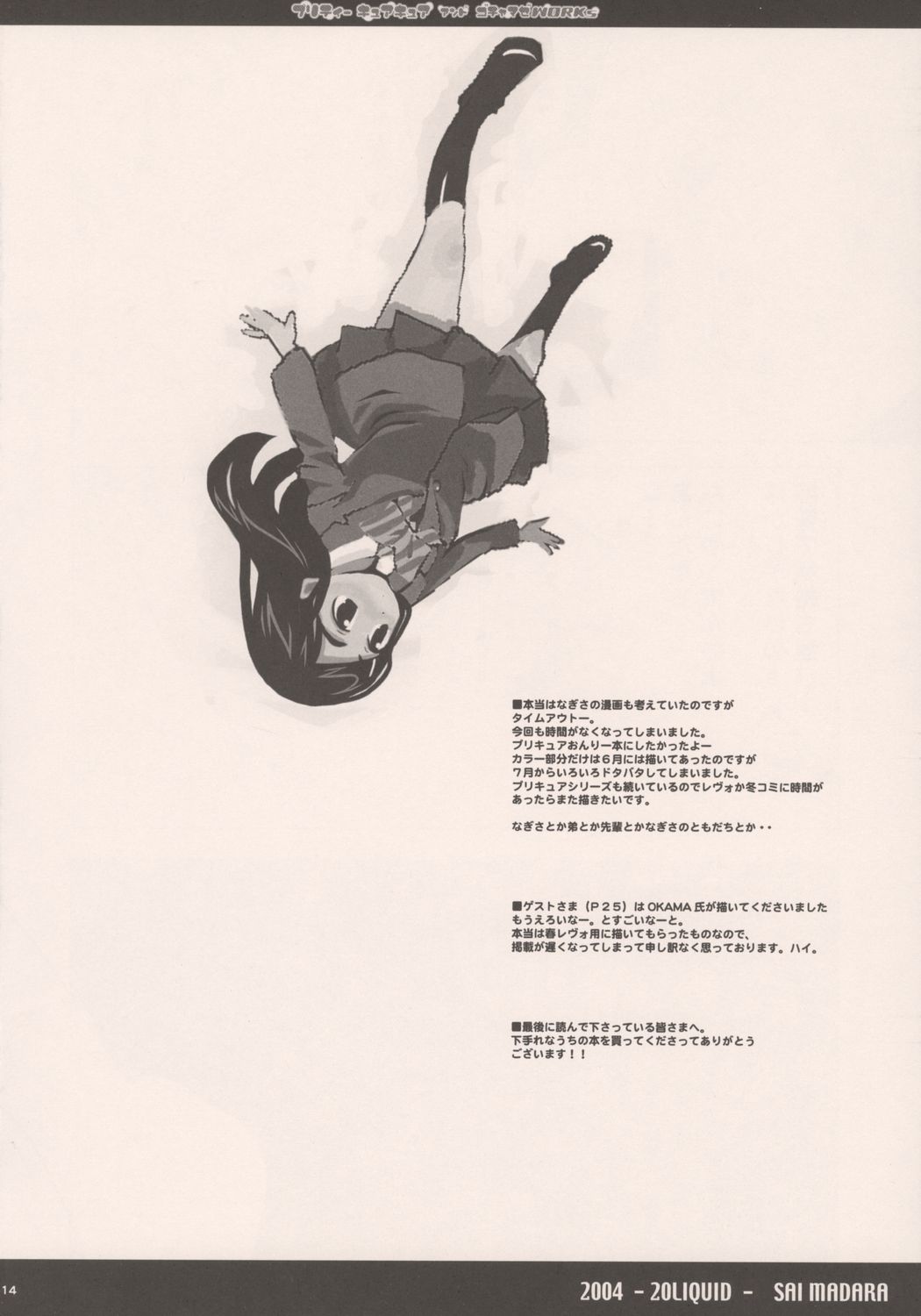 [20 Liquid] Pretty CureCure And Gochamaze Works {Pretty Cure} 