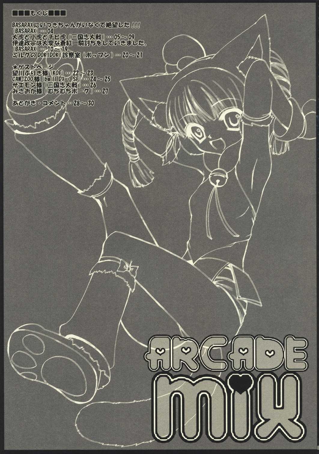 [Shizarion] ARCADE MIX (Arcade various) {masterbloodfer} 