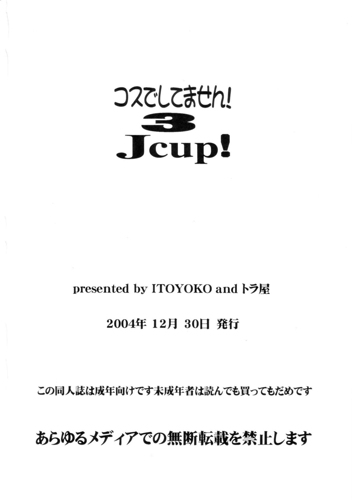 [Toraya] Cosu de Shitemasen! 3 Jcup! (Genshiken) [トラ屋 ] コスでしてません! 3 Jcup! (げんしけん)