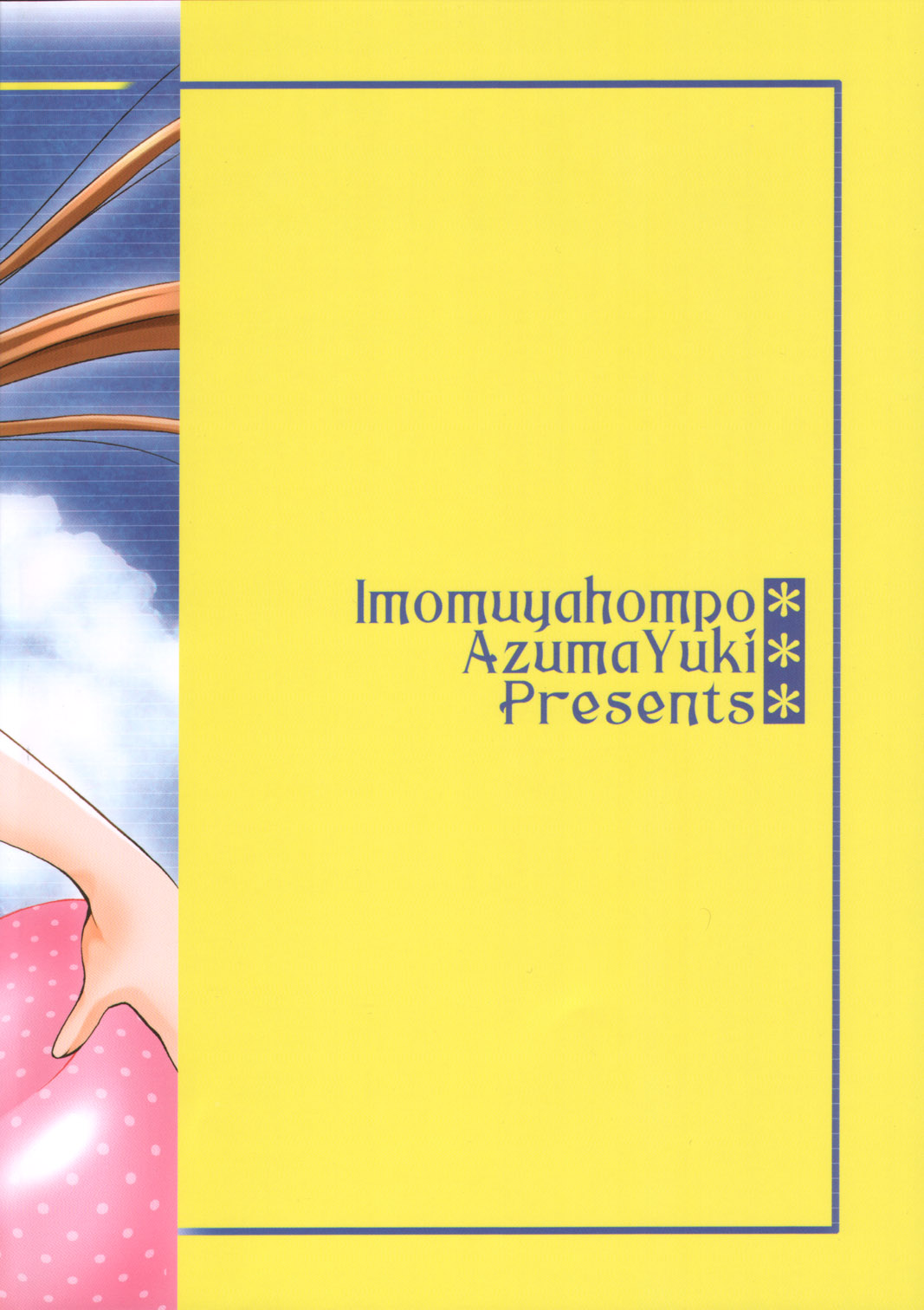 [Imomuya Honpo] Oniisama He ... 4 Sister Princess &quot;Sakuya&quot; Book No.7 