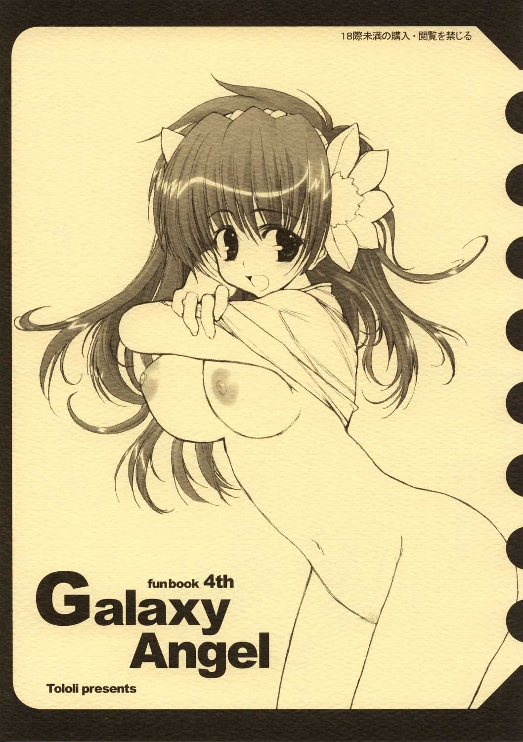 [Tololi] Galaxy Angel Funbook 4th 