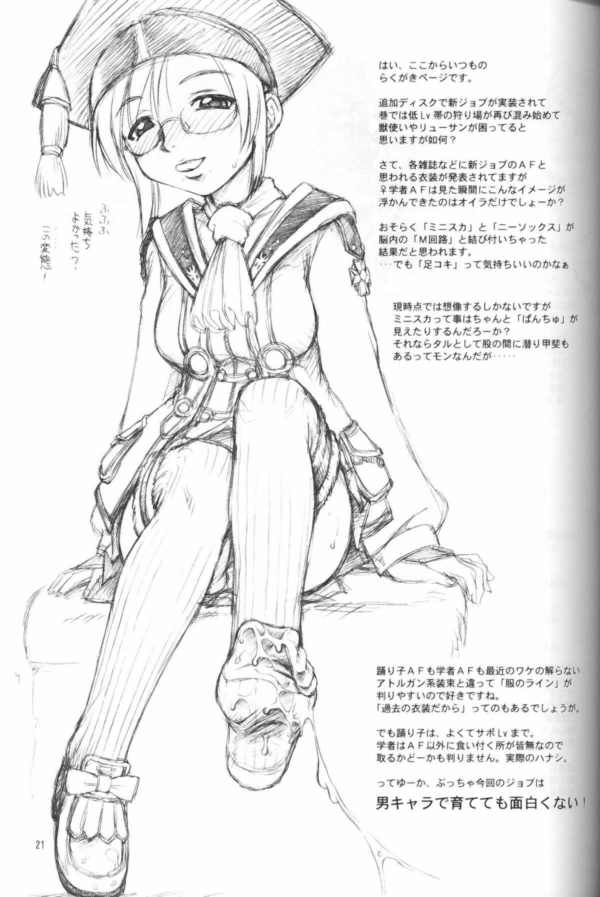 [JACK-O-LANTERN] Arutana Hajikemashita (Final Fantasy XI) 