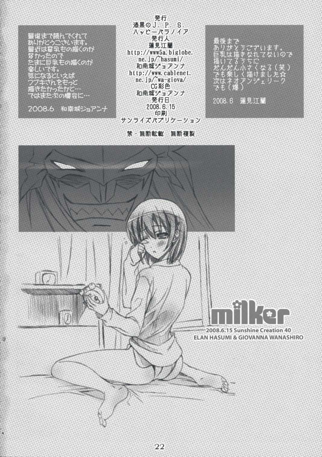 (C74)[J.P.S. of Black Beauty (Hasumi Elan) &amp; Happy Paranoia (Wanashiro Giovanna)] milker (仮面のメイドガイ) (C74)[漆黒のJ.P.S. (蓮見江蘭) &amp; ハッピーパラノイア (和南城ジョアンナ)] milker (仮面のメイドガイ)