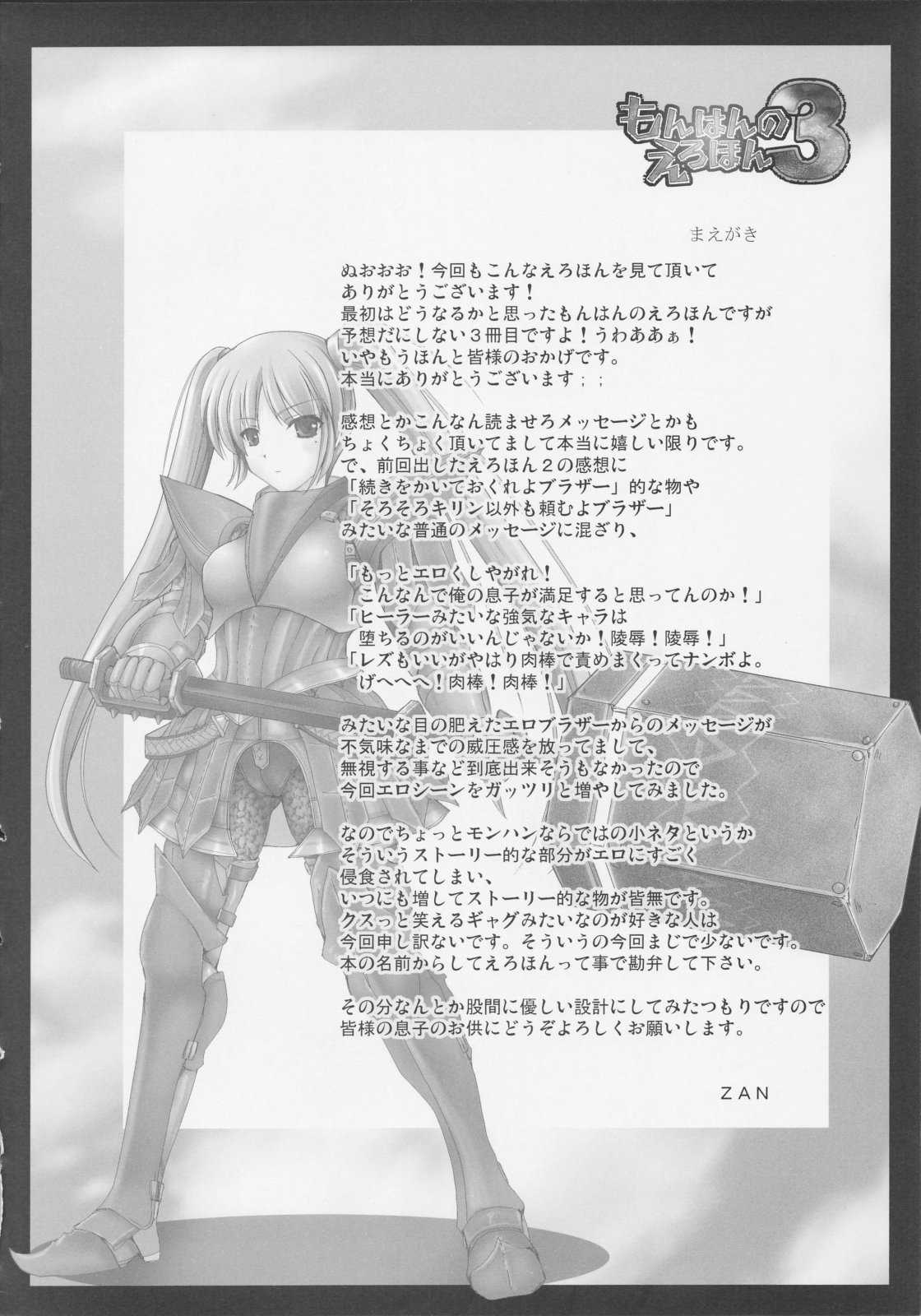 (C73) [UDON-YA (Kizuki Aruchu, ZAN)] Monhan no Erohon 3 (Monster Hunter) (C73) [うどんや (鬼月あるちゅ、ZAN)] もんはんのえろほん3 (モンスターハンター)