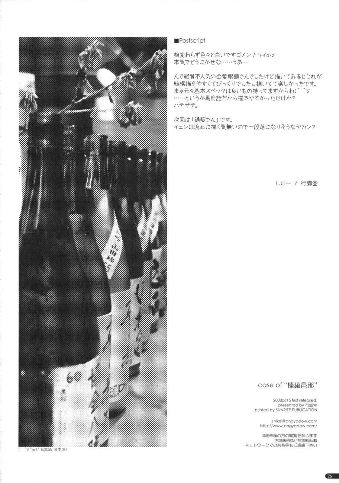 [Angyadow] case of &#039;&#039;shin ha mura na&#039;&#039; (Kanishino) 