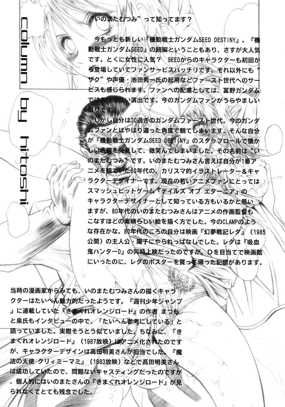 [STUDIO HAMMER ROCK] Ikenie Shimai (Gundam Seed Destiny) [STUDIO HAMMER ROCK] 生贄姉妹