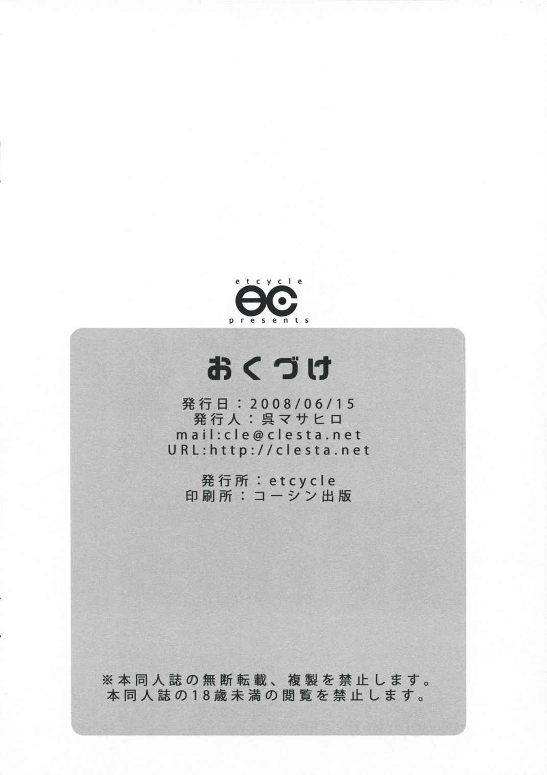 (SC40)[etcycle (Cle Masahiro)] Rideiadeiro (Final Fantasy IV) (サンクリ40)[etcycle (呉マサヒロ)] リディアデイロ (ファイナルファンタジーIV)