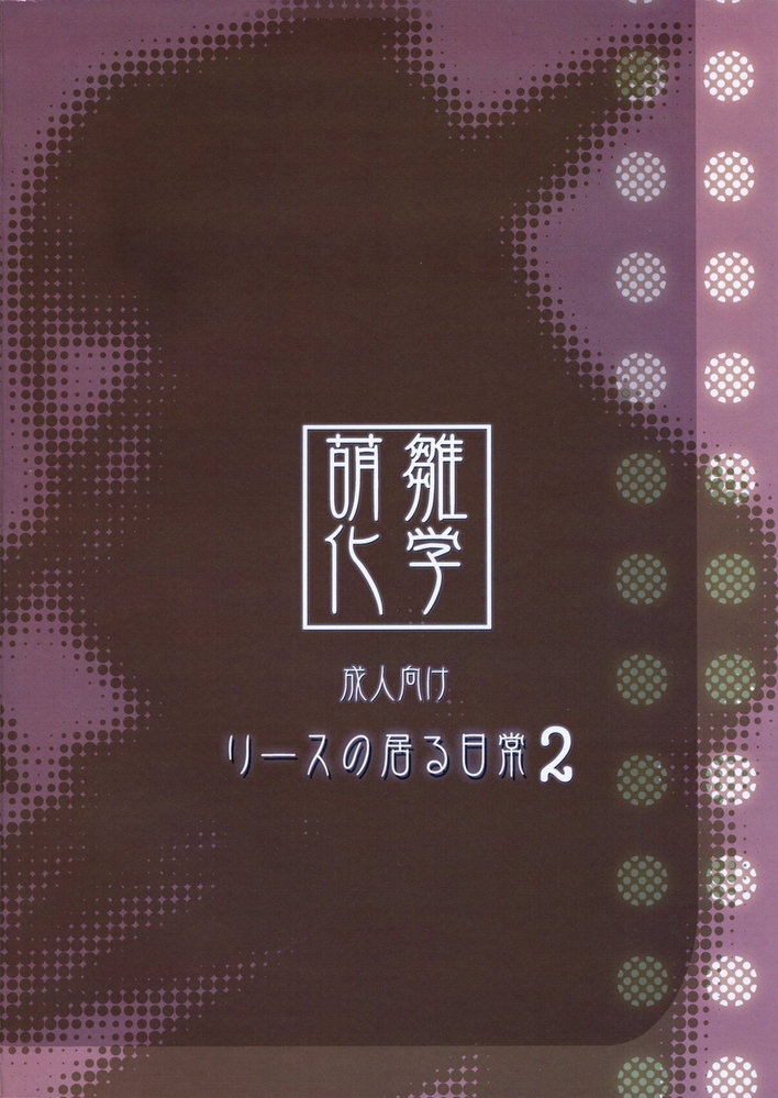 Riesz no Nichijou 2 - Seiken Densetsu 3 - Doujin 
