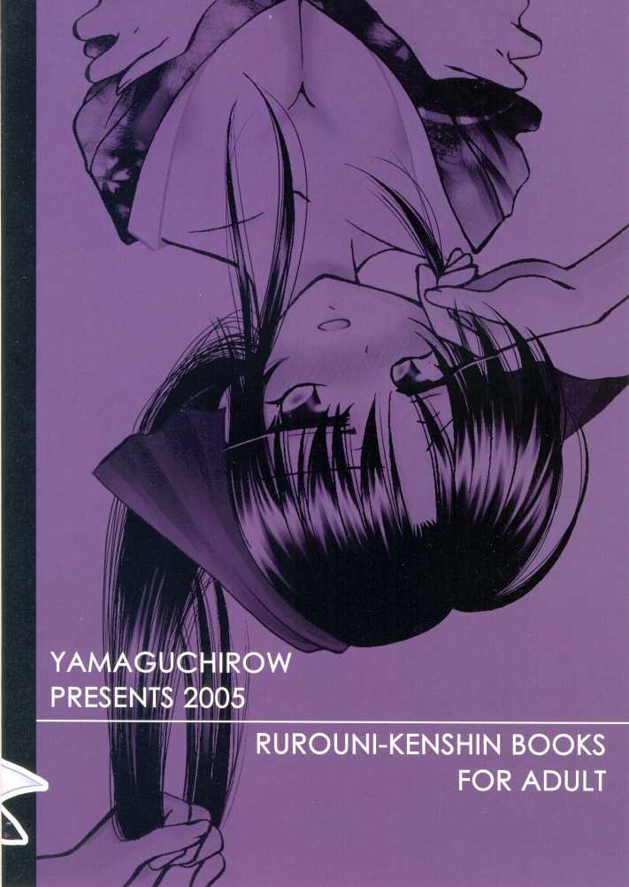 [Rurouni Kenshin] Kyouken 5-3 